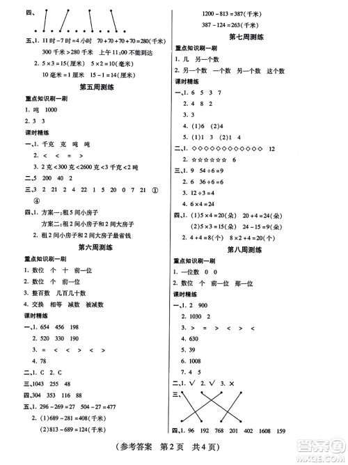 黑龙江美术出版社2023年秋黄冈金榜大考卷期末必刷三年级数学上册人教版答案