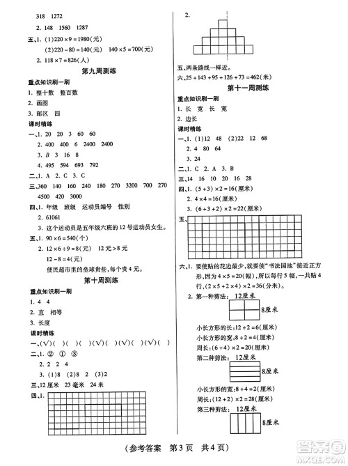 黑龙江美术出版社2023年秋黄冈金榜大考卷期末必刷三年级数学上册人教版答案