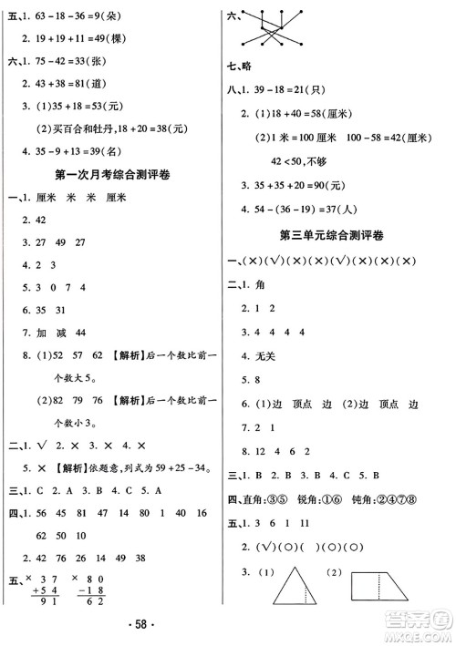 黑龙江美术出版社2023年秋黄冈金榜大考卷期末必刷二年级数学上册人教版答案