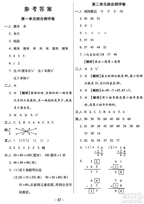 黑龙江美术出版社2023年秋黄冈金榜大考卷期末必刷二年级数学上册人教版答案