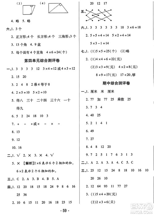 黑龙江美术出版社2023年秋黄冈金榜大考卷期末必刷二年级数学上册人教版答案