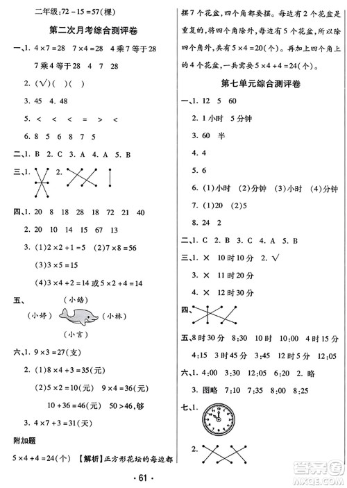 黑龙江美术出版社2023年秋黄冈金榜大考卷期末必刷二年级数学上册人教版答案