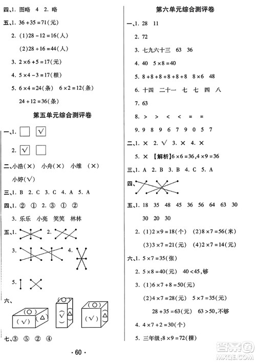 黑龙江美术出版社2023年秋黄冈金榜大考卷期末必刷二年级数学上册人教版答案