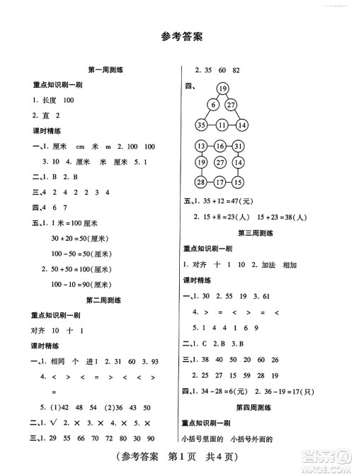 黑龙江美术出版社2023年秋黄冈金榜大考卷期末必刷二年级数学上册人教版答案