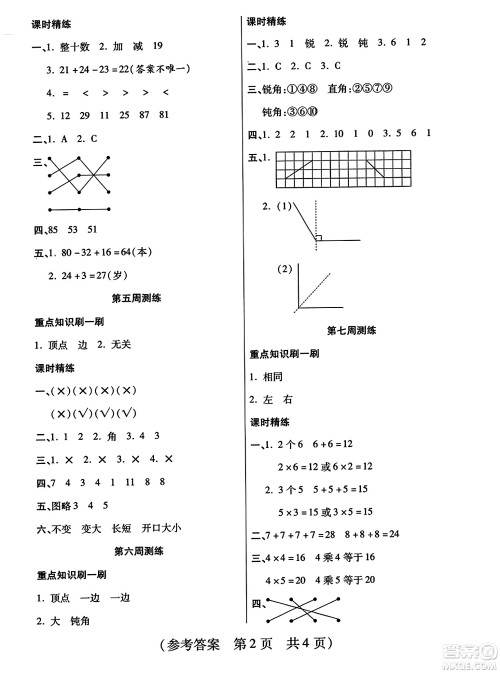 黑龙江美术出版社2023年秋黄冈金榜大考卷期末必刷二年级数学上册人教版答案