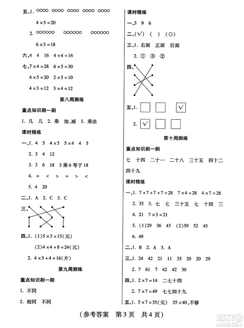 黑龙江美术出版社2023年秋黄冈金榜大考卷期末必刷二年级数学上册人教版答案