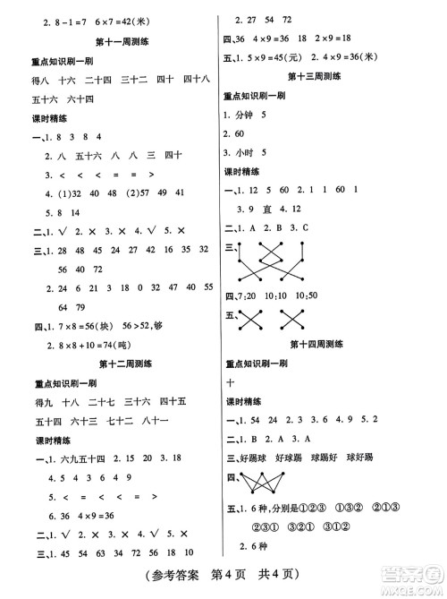 黑龙江美术出版社2023年秋黄冈金榜大考卷期末必刷二年级数学上册人教版答案