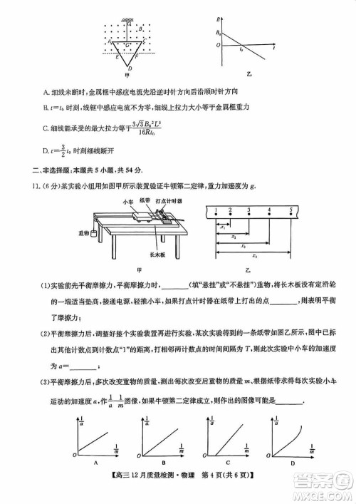 九师联盟联考2024届高三12月质量检测新高考物理试题答案