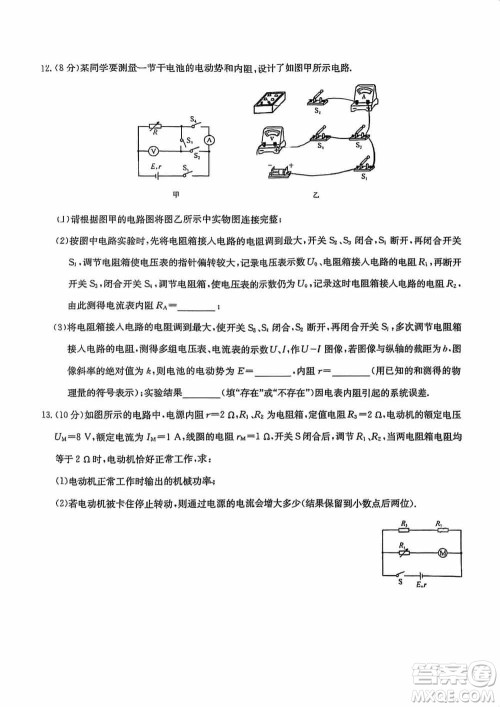 九师联盟联考2024届高三12月质量检测新高考物理试题答案