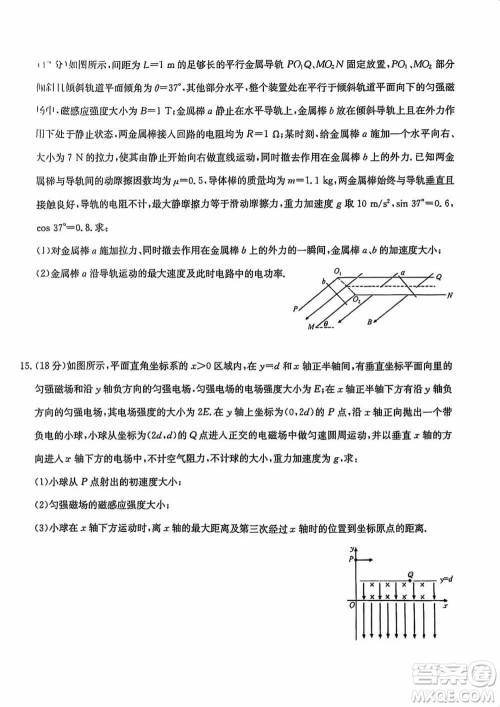 九师联盟联考2024届高三12月质量检测新高考物理试题答案