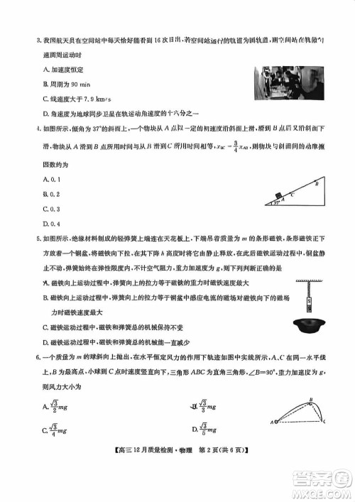 九师联盟联考2024届高三12月质量检测新高考物理试题答案