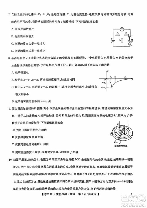 九师联盟联考2024届高三12月质量检测新高考物理试题答案