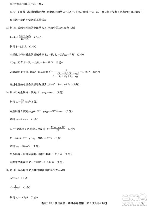 九师联盟联考2024届高三12月质量检测新高考物理试题答案