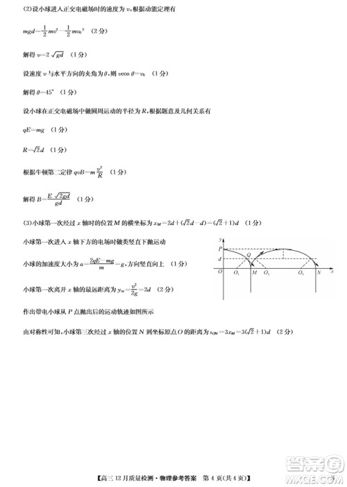 九师联盟联考2024届高三12月质量检测新高考物理试题答案