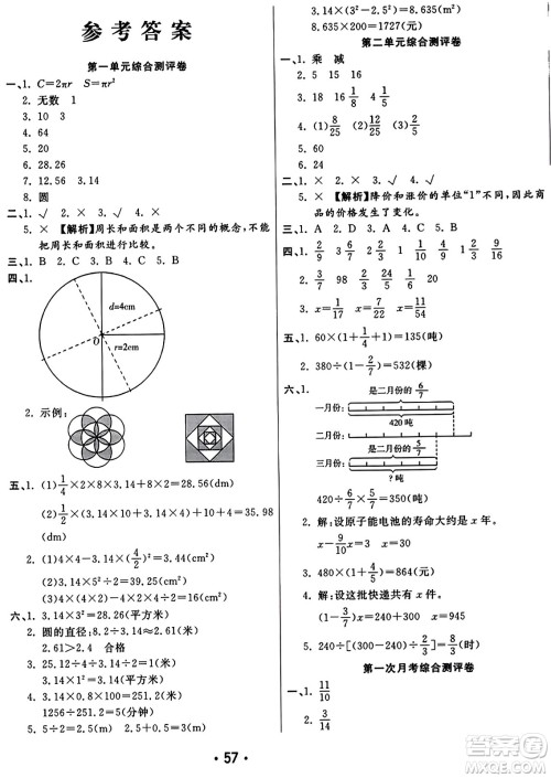 黑龙江美术出版社2023年秋黄冈金榜大考卷期末必刷六年级数学上册北师大版答案 黑龙江美术出版社2023年秋黄冈金榜大考卷期末必刷六年级数学上册北师大版答案