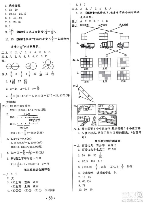 黑龙江美术出版社2023年秋黄冈金榜大考卷期末必刷六年级数学上册北师大版答案 黑龙江美术出版社2023年秋黄冈金榜大考卷期末必刷六年级数学上册北师大版答案