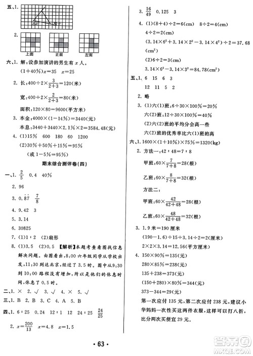 黑龙江美术出版社2023年秋黄冈金榜大考卷期末必刷六年级数学上册北师大版答案