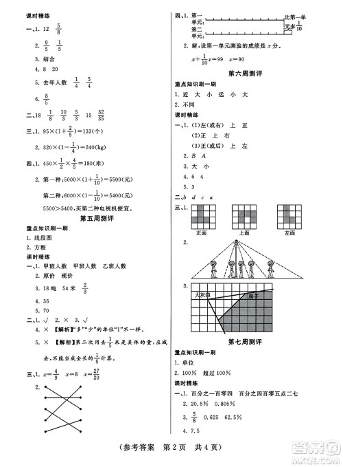 黑龙江美术出版社2023年秋黄冈金榜大考卷期末必刷六年级数学上册北师大版答案 黑龙江美术出版社2023年秋黄冈金榜大考卷期末必刷六年级数学上册北师大版答案