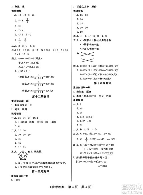 黑龙江美术出版社2023年秋黄冈金榜大考卷期末必刷六年级数学上册北师大版答案