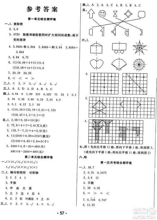 黑龙江美术出版社2023年秋黄冈金榜大考卷期末必刷五年级数学上册北师大版答案 黑龙江美术出版社2023年秋黄冈金榜大考卷期末必刷五年级数学上册北师大版答案