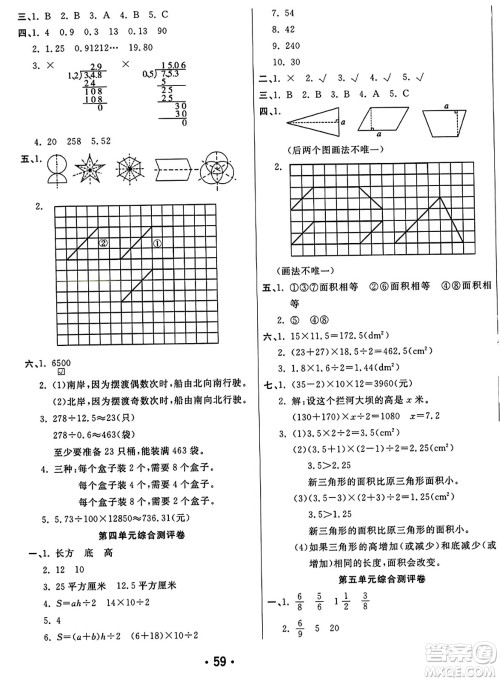 黑龙江美术出版社2023年秋黄冈金榜大考卷期末必刷五年级数学上册北师大版答案 黑龙江美术出版社2023年秋黄冈金榜大考卷期末必刷五年级数学上册北师大版答案