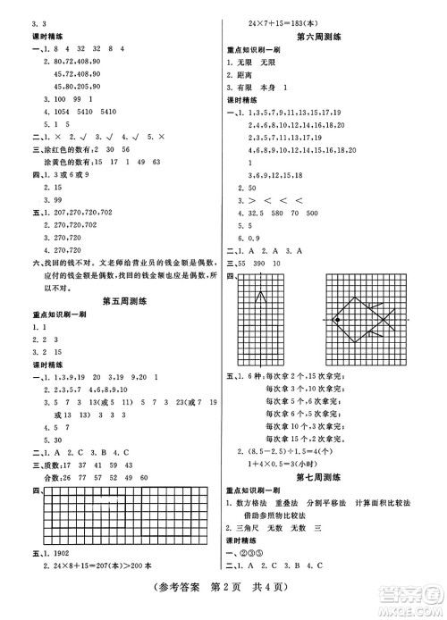 黑龙江美术出版社2023年秋黄冈金榜大考卷期末必刷五年级数学上册北师大版答案 黑龙江美术出版社2023年秋黄冈金榜大考卷期末必刷五年级数学上册北师大版答案