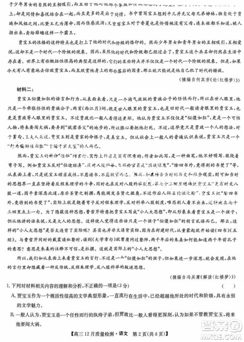 九师联盟联考2024届高三12月质量检测新高考语文试题答案