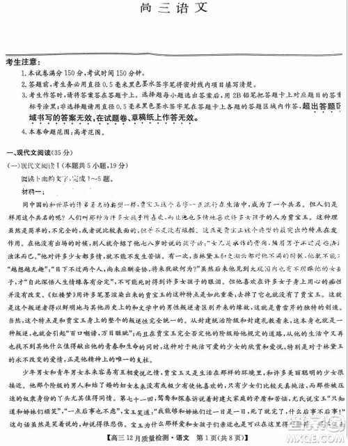 九师联盟联考2024届高三12月质量检测新高考语文试题答案