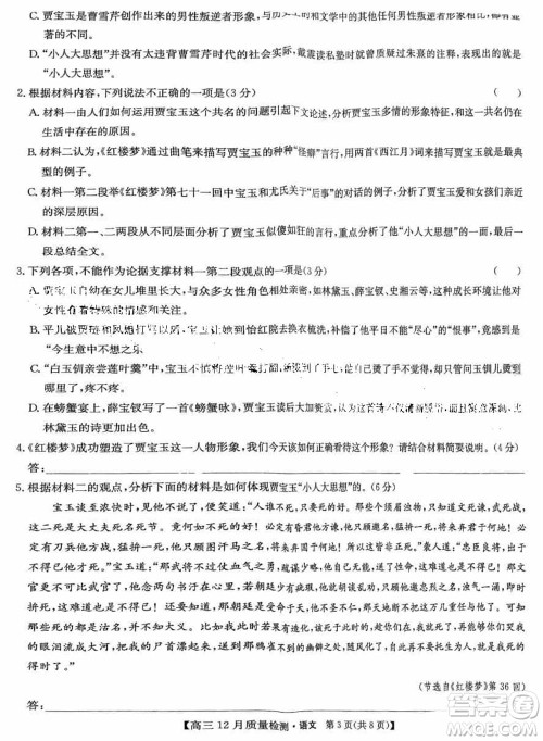 九师联盟联考2024届高三12月质量检测新高考语文试题答案