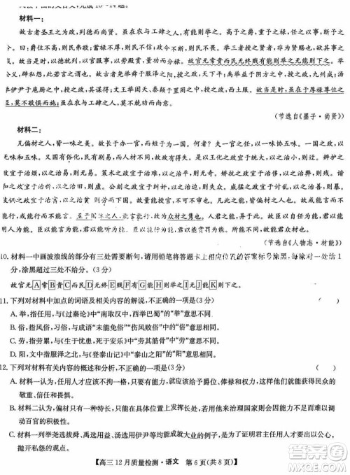 九师联盟联考2024届高三12月质量检测新高考语文试题答案