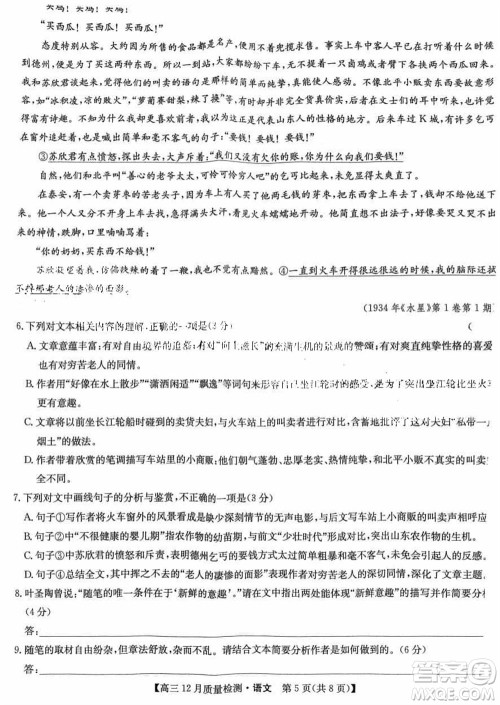 九师联盟联考2024届高三12月质量检测新高考语文试题答案