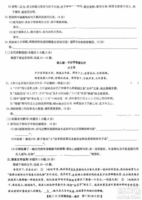 九师联盟联考2024届高三12月质量检测新高考语文试题答案