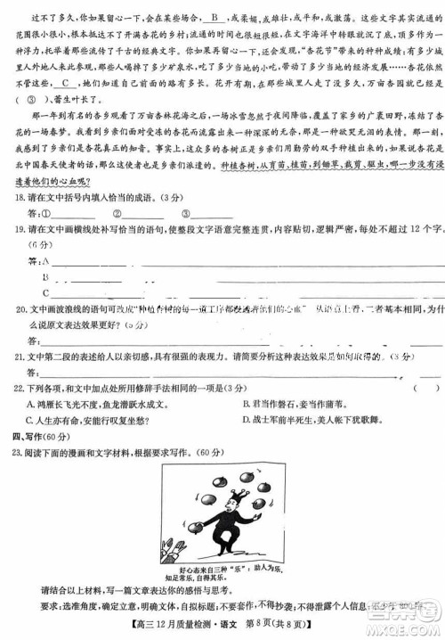 九师联盟联考2024届高三12月质量检测新高考语文试题答案