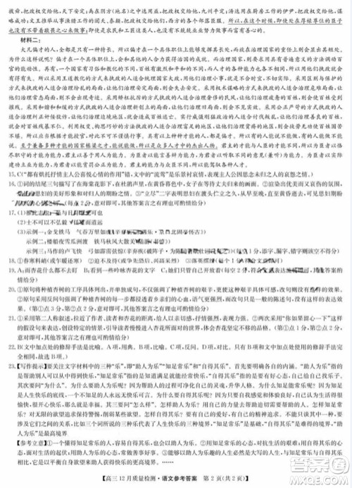 九师联盟联考2024届高三12月质量检测新高考语文试题答案 九师联盟联考2024届高三12月质量检测新高考语文试题答案