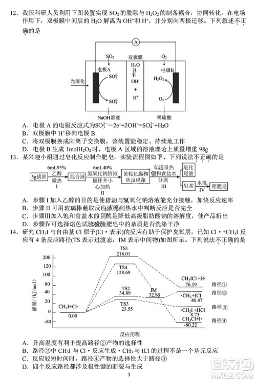 浙江省四校联盟联考2024届高三上学期12月化学试题参考答案