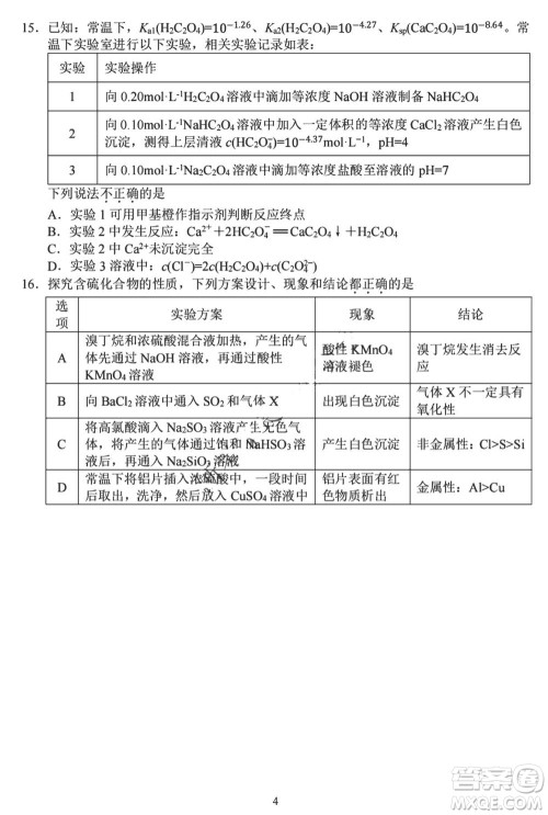 浙江省四校联盟联考2024届高三上学期12月化学试题参考答案