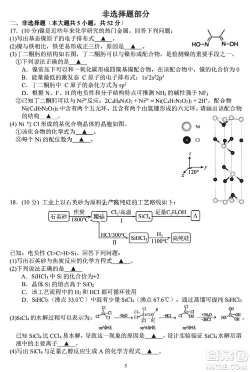 浙江省四校联盟联考2024届高三上学期12月化学试题参考答案