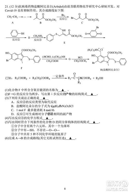 浙江省四校联盟联考2024届高三上学期12月化学试题参考答案