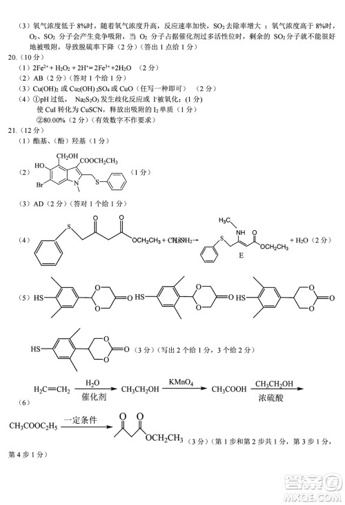 浙江省四校联盟联考2024届高三上学期12月化学试题参考答案