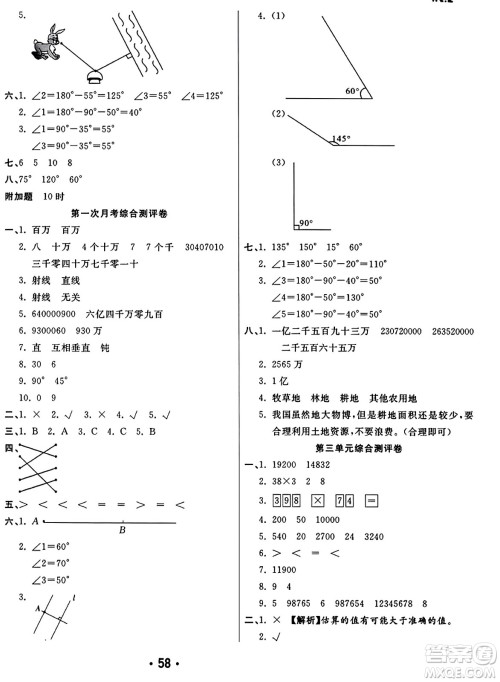 黑龙江美术出版社2023年秋黄冈金榜大考卷期末必刷四年级数学上册北师大版答案