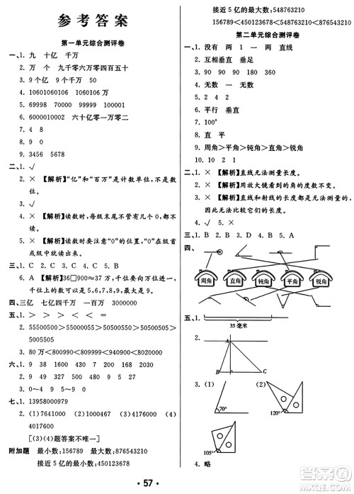 黑龙江美术出版社2023年秋黄冈金榜大考卷期末必刷四年级数学上册北师大版答案