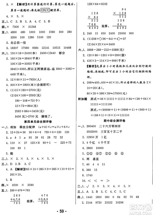 黑龙江美术出版社2023年秋黄冈金榜大考卷期末必刷四年级数学上册北师大版答案