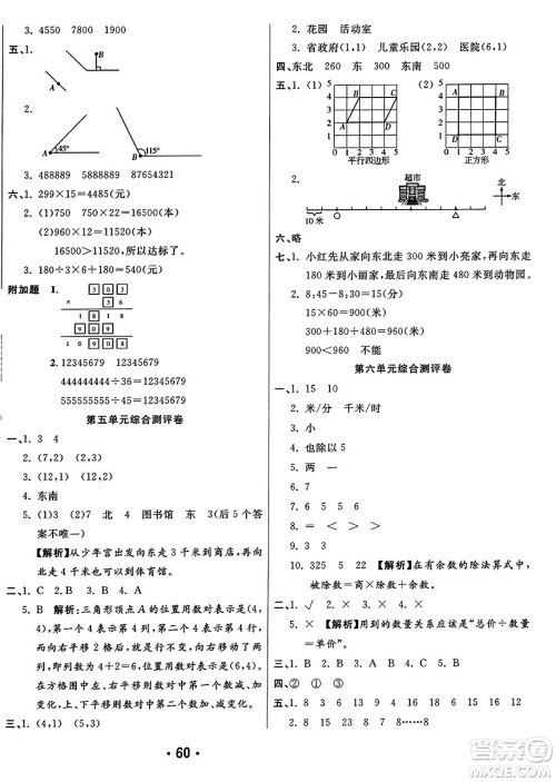 黑龙江美术出版社2023年秋黄冈金榜大考卷期末必刷四年级数学上册北师大版答案