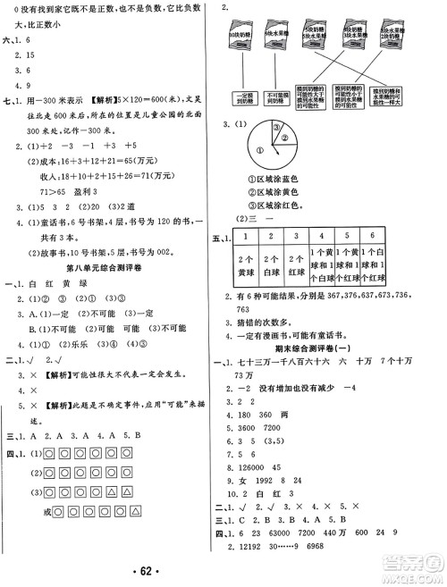 黑龙江美术出版社2023年秋黄冈金榜大考卷期末必刷四年级数学上册北师大版答案