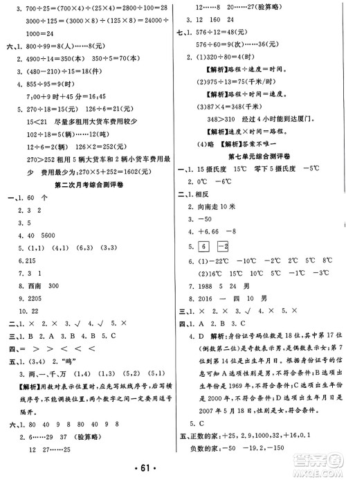 黑龙江美术出版社2023年秋黄冈金榜大考卷期末必刷四年级数学上册北师大版答案