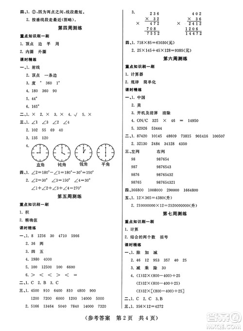 黑龙江美术出版社2023年秋黄冈金榜大考卷期末必刷四年级数学上册北师大版答案