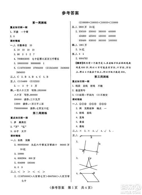 黑龙江美术出版社2023年秋黄冈金榜大考卷期末必刷四年级数学上册北师大版答案