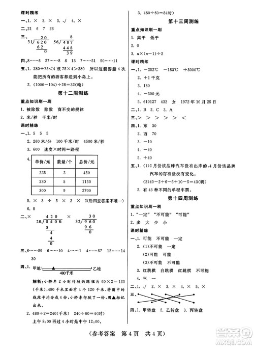 黑龙江美术出版社2023年秋黄冈金榜大考卷期末必刷四年级数学上册北师大版答案