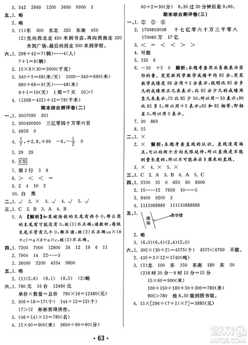 黑龙江美术出版社2023年秋黄冈金榜大考卷期末必刷四年级数学上册北师大版答案