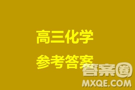 2024年1月高三上学期七省联考考前猜想卷化学参考答案